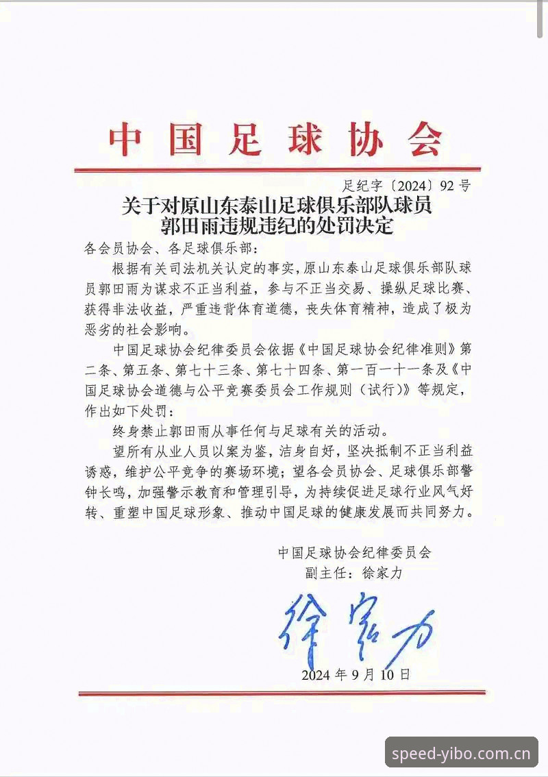 中国足协第三批禁足名单出炉，行业乱象如何影响未来足球生态？